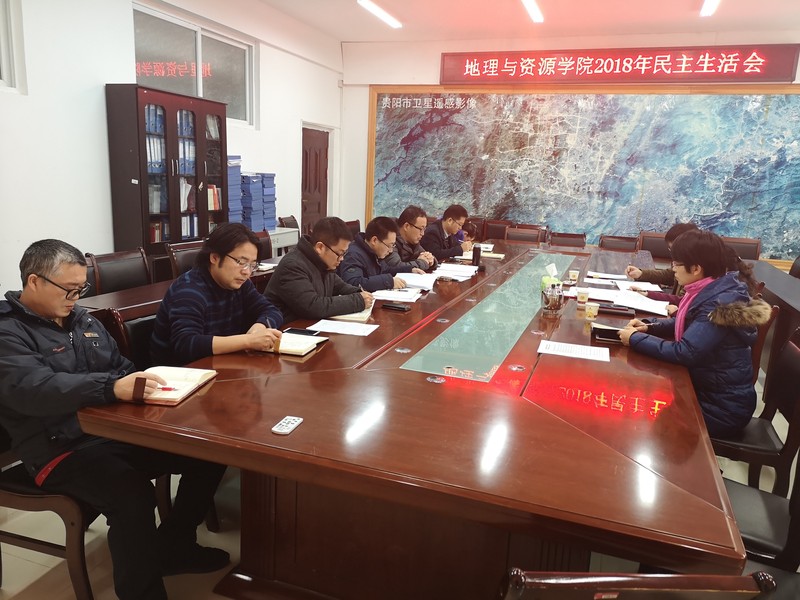 1 地理与资源公司党员干部2018年民主生活会.jpg